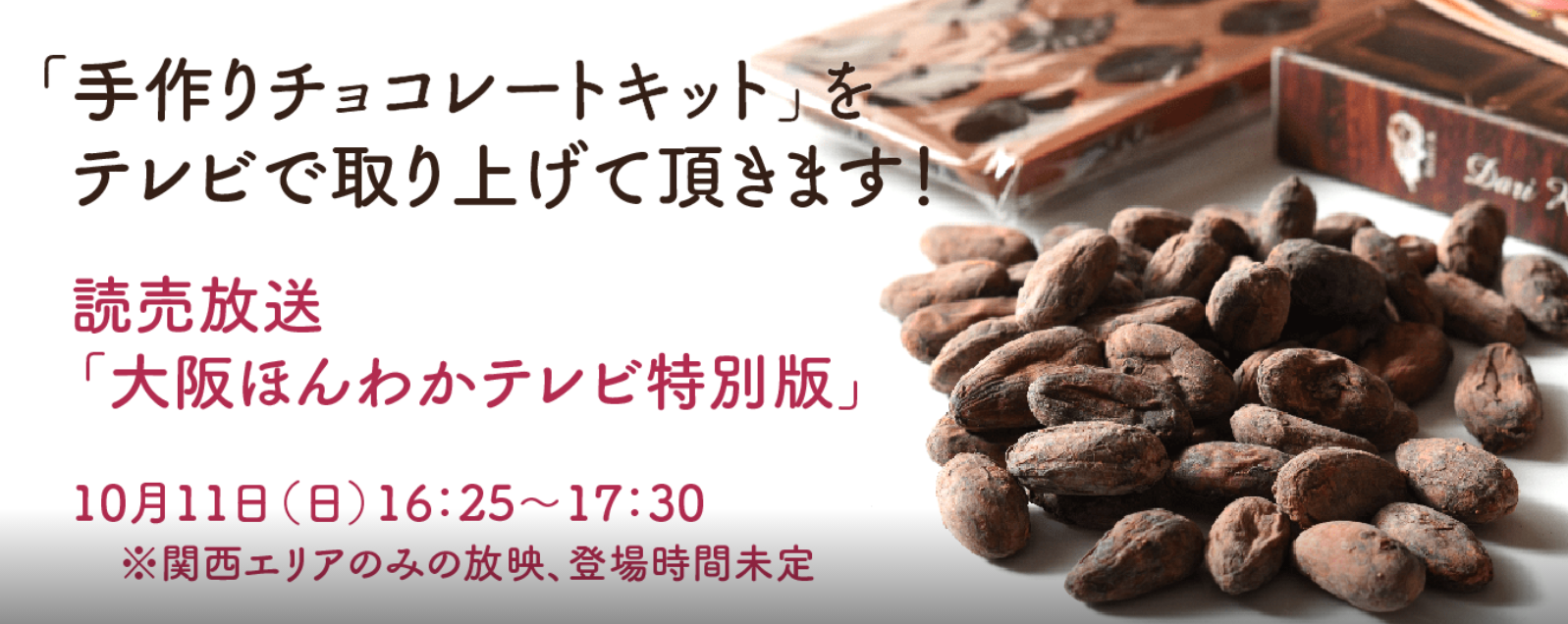 Tv 10月11日 日 16 25 大阪ほんわかテレビ で取り上げられます Dari K ダリケー