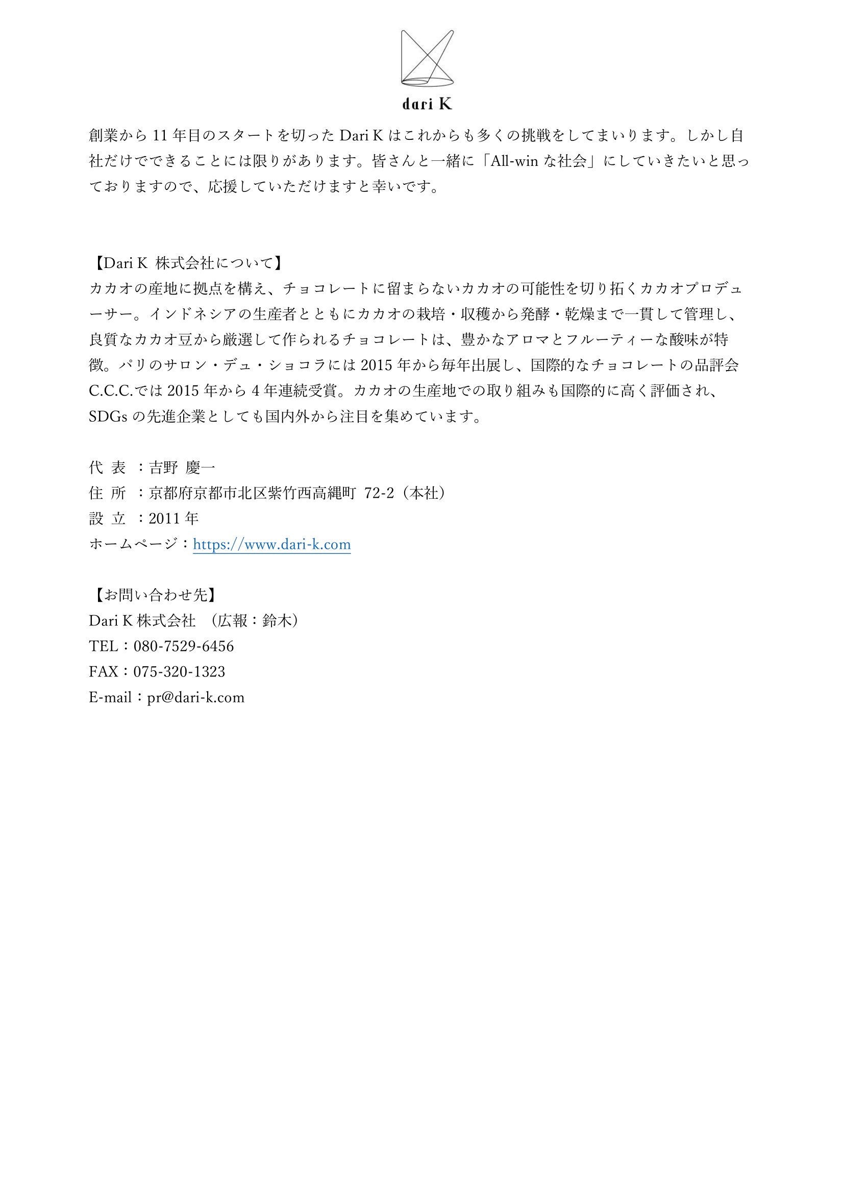 【お知らせ】企業ビジョンの刷新とブランドロゴのリニューアルのお知らせ|dari K（ダリケー）